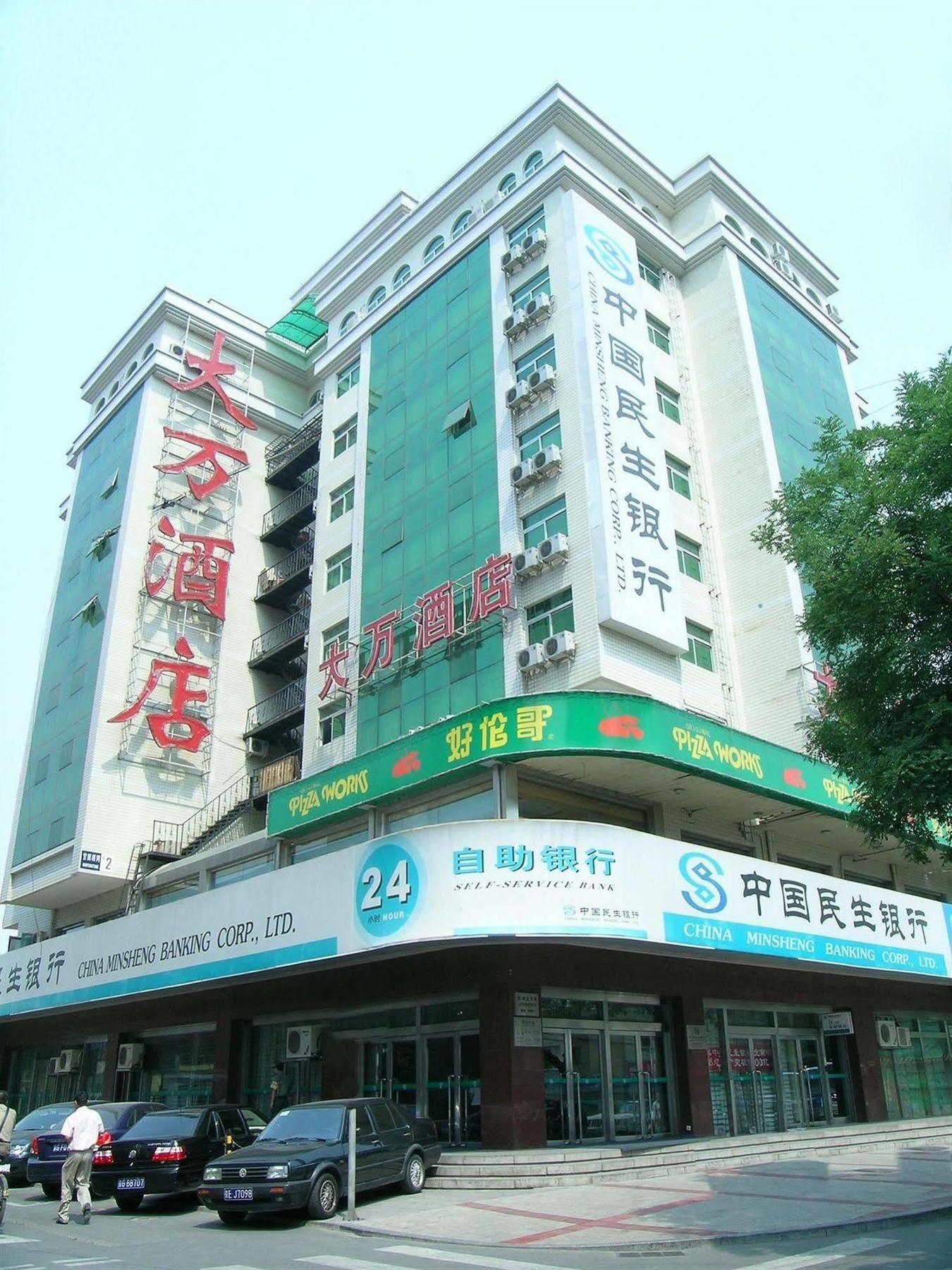 Wangfujing Dawan Hotel Πεκίνο Εξωτερικό φωτογραφία